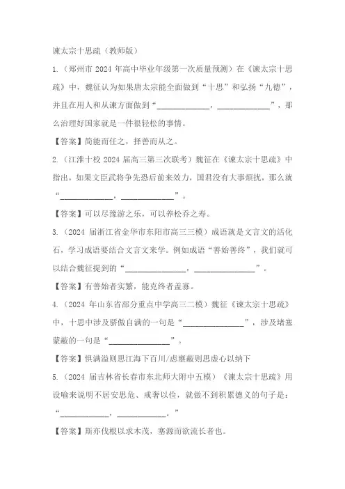 真题演练《谏太宗十思疏》(原卷版+解析版)