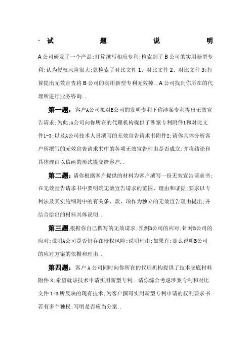 专利代理人资格考试实务真题及参考答案