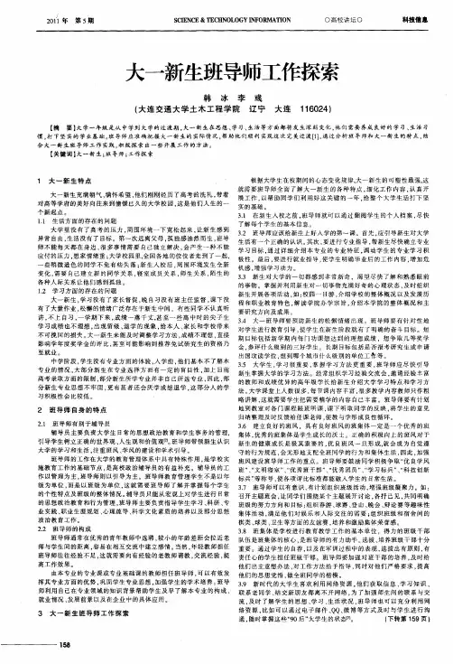 大一新生班导师工作探索