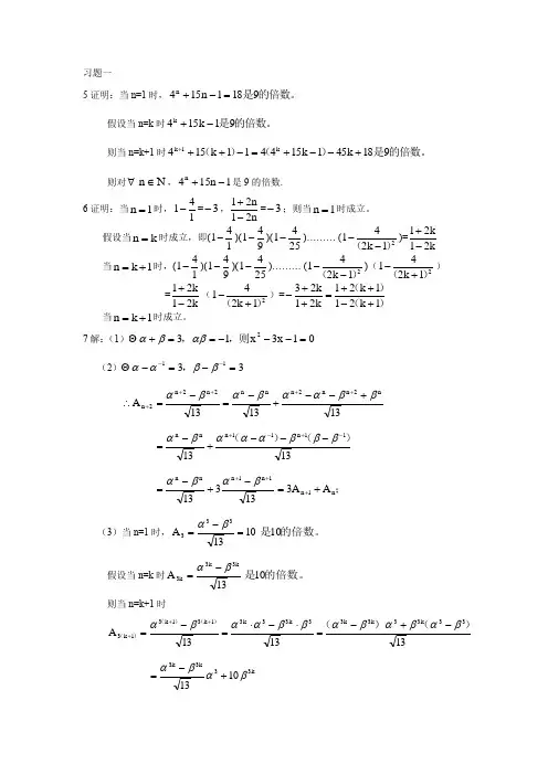 初等数学研究期末考试题目答案