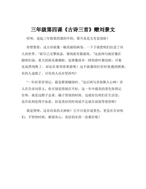 三年级第四课《古诗三首》赠刘景文