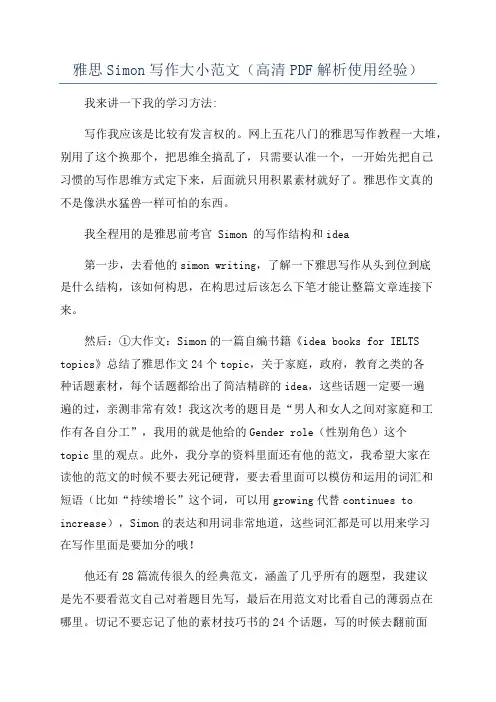 雅思Simon写作大小范文(高清PDF解析使用经验)