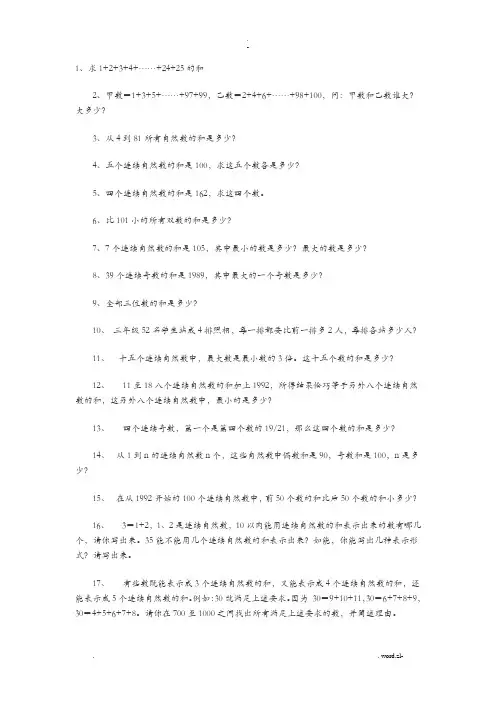 奥数等差数列