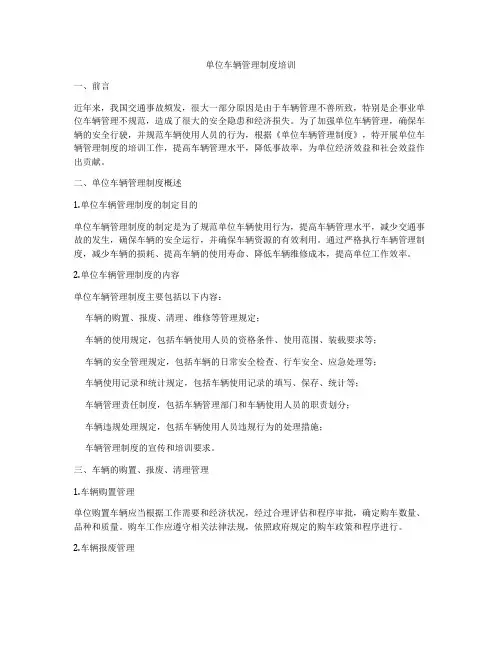 单位车辆管理制度培训