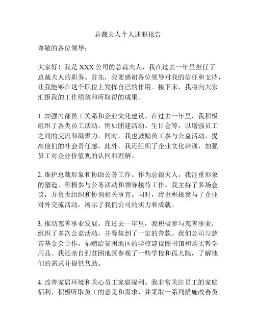 总裁夫人个人述职报告