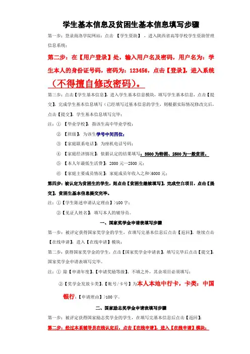 奖助学金在线申请步骤及事宜