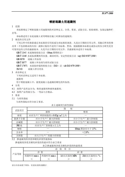 速凝剂标准