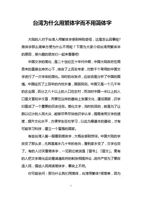 台湾为什么用繁体字而不用简体字