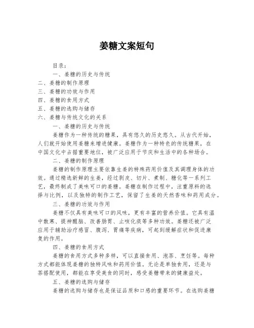 姜糖文案短句