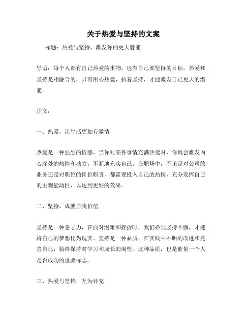 关于热爱与坚持的文案