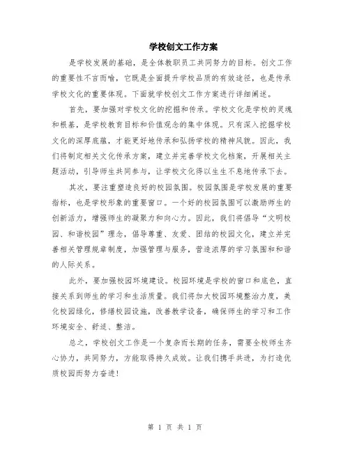 学校创文工作方案