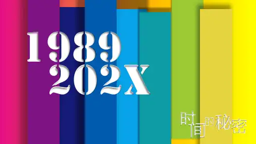 时间的秘密彩虹色时间轴PPT模板