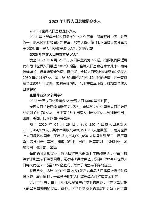 2023年世界人口总数是多少人