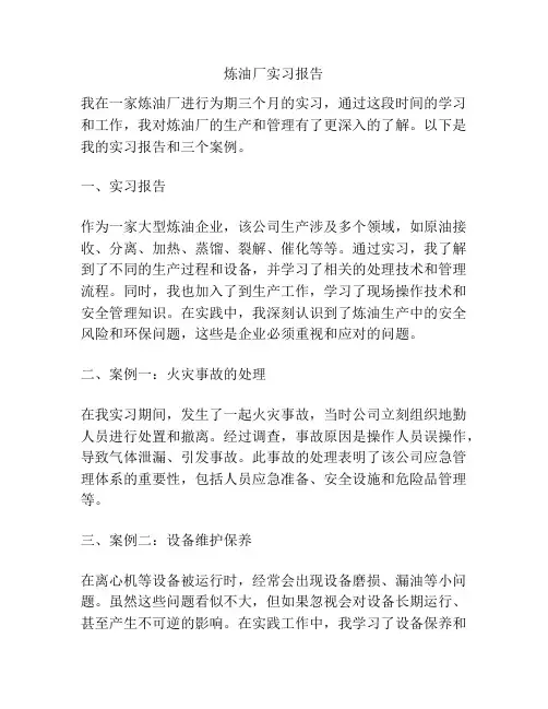 炼油厂实习报告