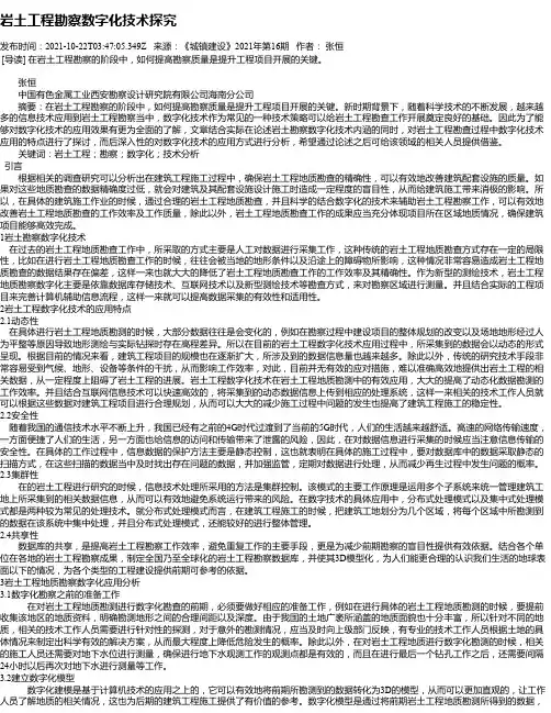 岩土工程勘察数字化技术探究