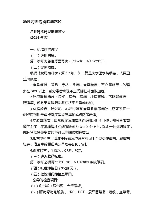 急性肾盂肾炎临床路径