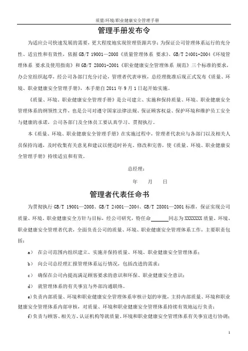 质量、环境、职业健康安全三体系管理手册