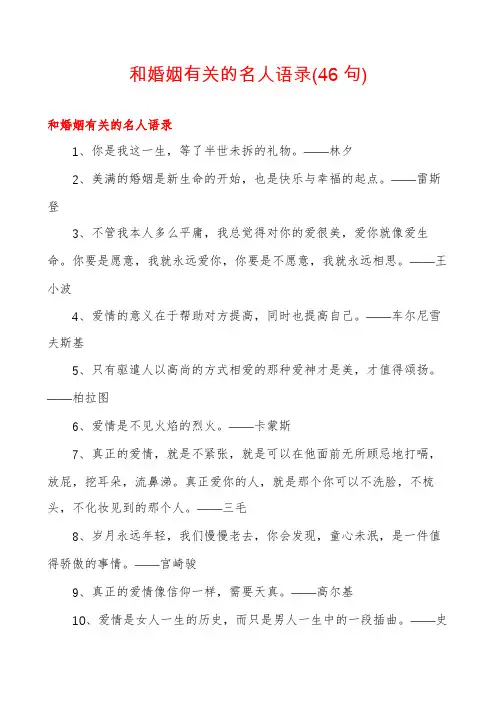 和婚姻有关的名人语录