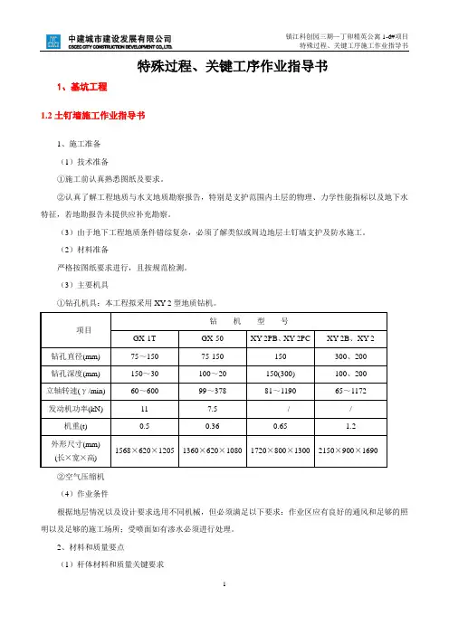 关键工序作业指导书