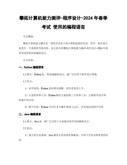 攀拓计算机能力测评-程序设计-2024年春季考试 使用的编程语言