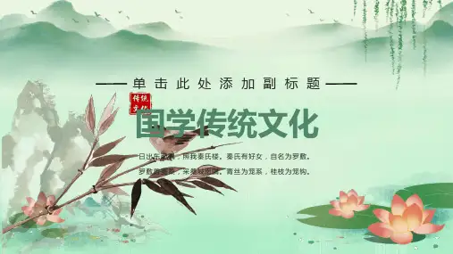 国学传统文化中国风PPT模板
