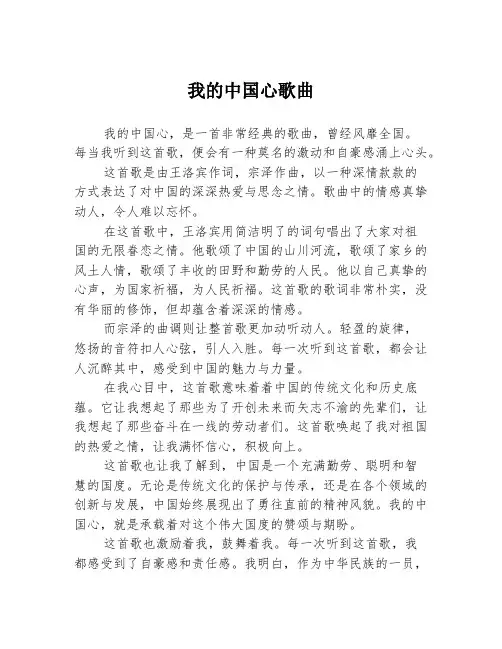 我的中国心歌曲