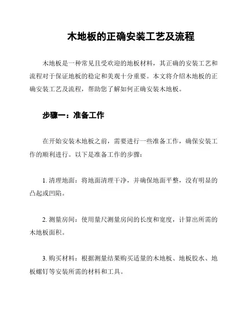 木地板的正确安装工艺及流程