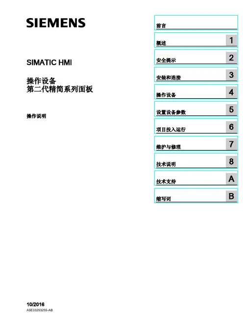 西门子HMI触摸屏操作手册