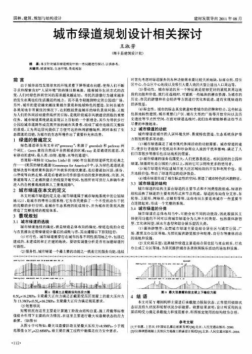 城市绿道规划设计相关探讨