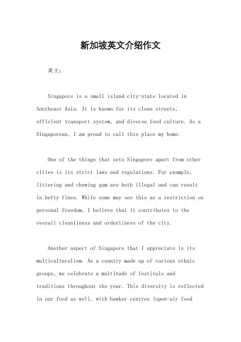 新加坡英文介绍作文