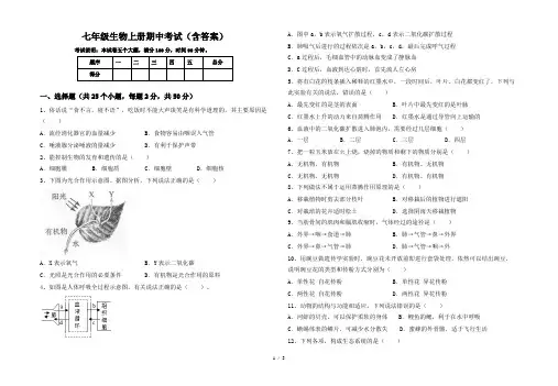 七年级生物上册期中考试(含答案)