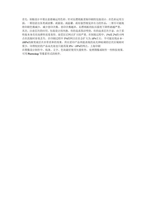 瓦楞纸箱进行柔版印刷的印前处理技巧