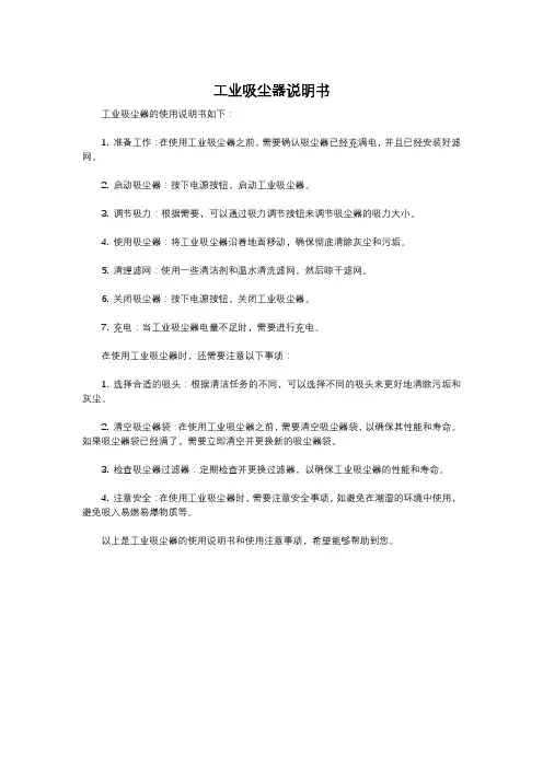 工业吸尘器说明书