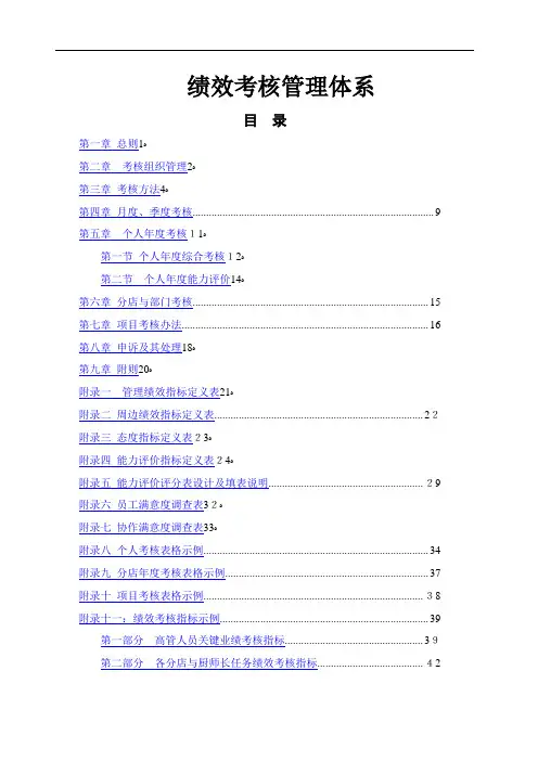 绩效考核管理体系设计方案