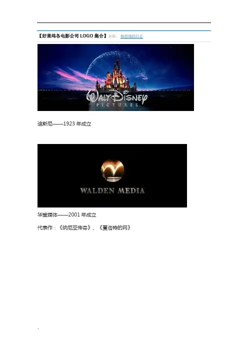 【好莱坞各电影公司LOGO集合】