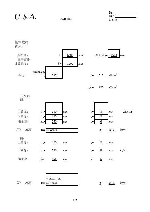单跨等截面简支梁钢筋计算表(带公式程序)