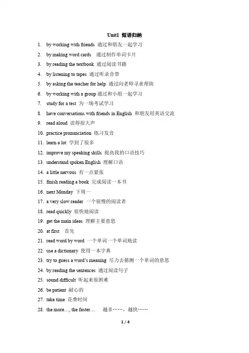 九年级Unit1_短语归纳