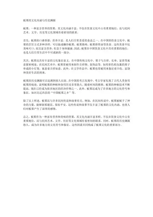板栗的文化内涵与历史渊源探究