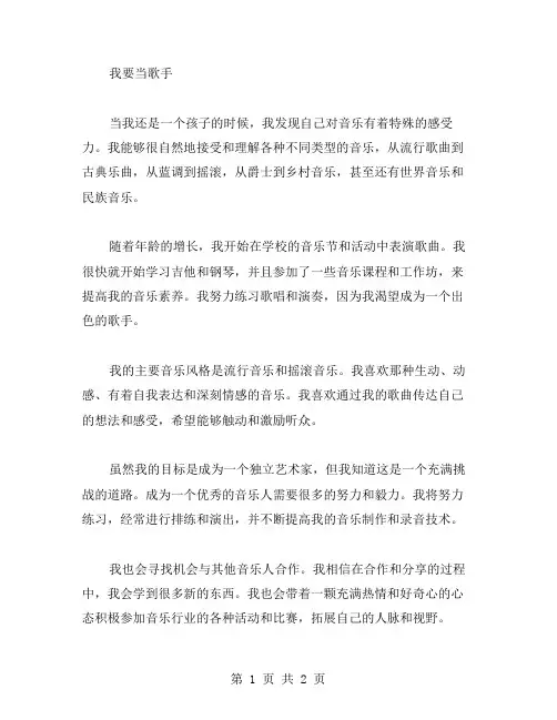 我要当歌手作文范文