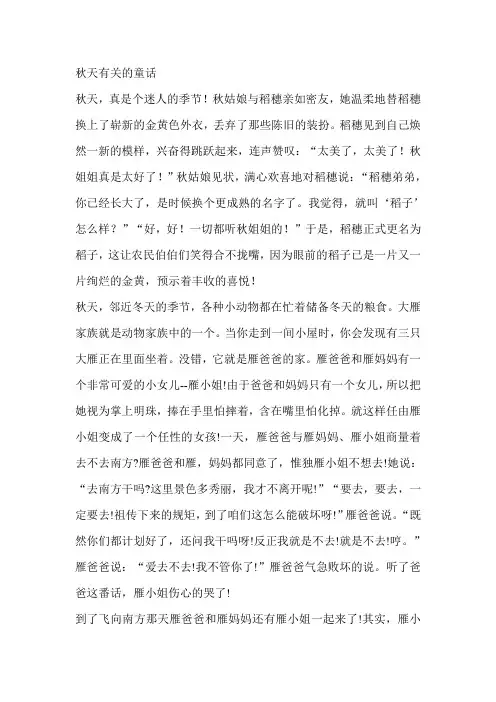 秋天有关的童话