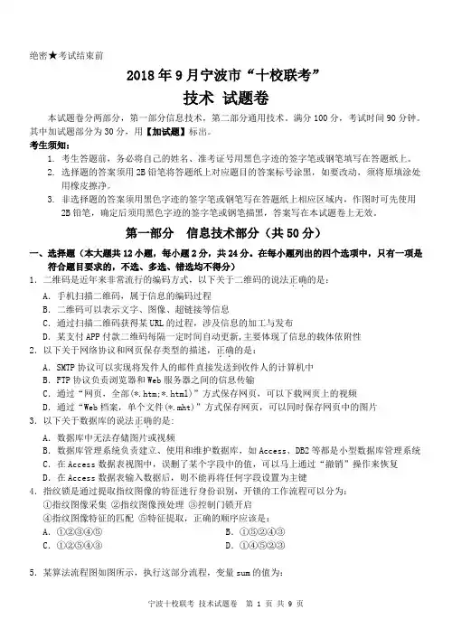 (信息及答案)宁波十校2018年9月高三