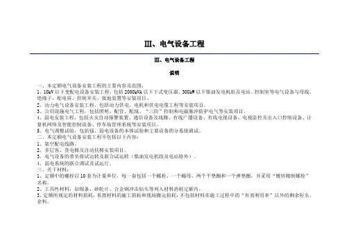 江苏电气设备工程定额说明