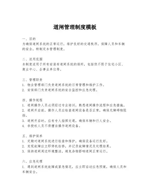 道闸管理制度模板