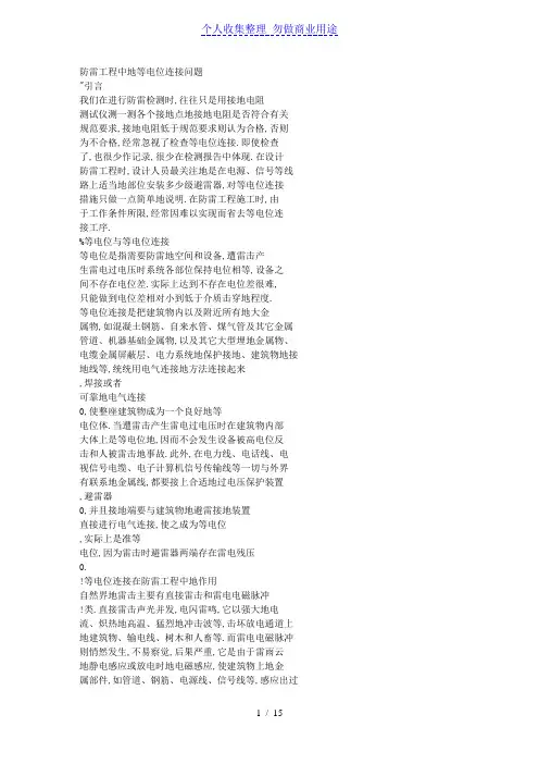 防雷工程中的等电位连接问题