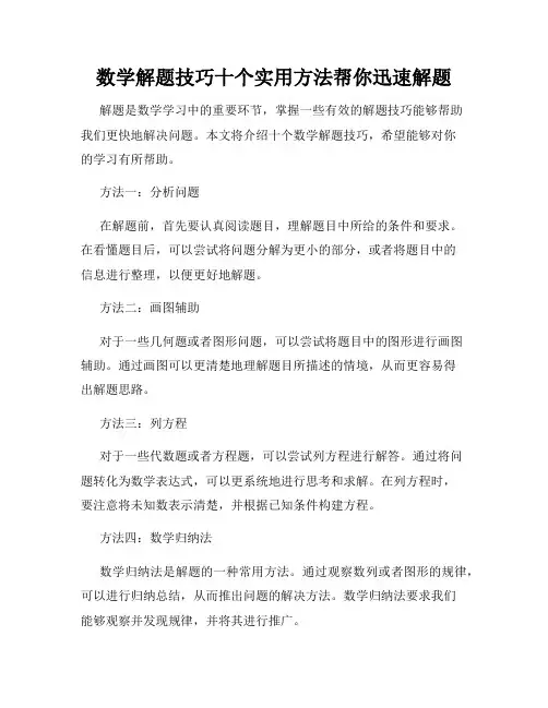 数学解题技巧十个实用方法帮你迅速解题