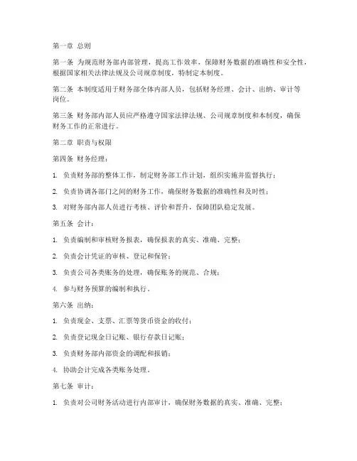 财务部内部人员管理制度