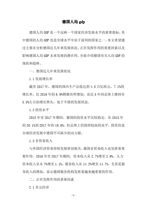 德国人均gdp