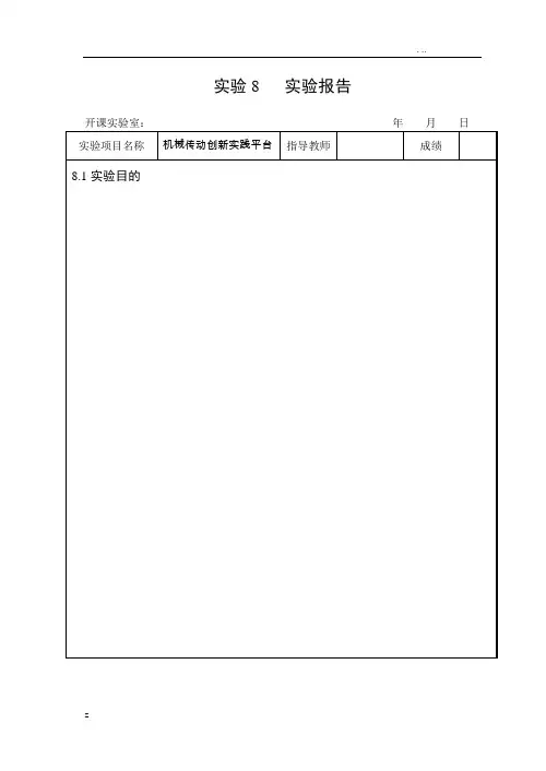 重庆大学机械基础实验报告