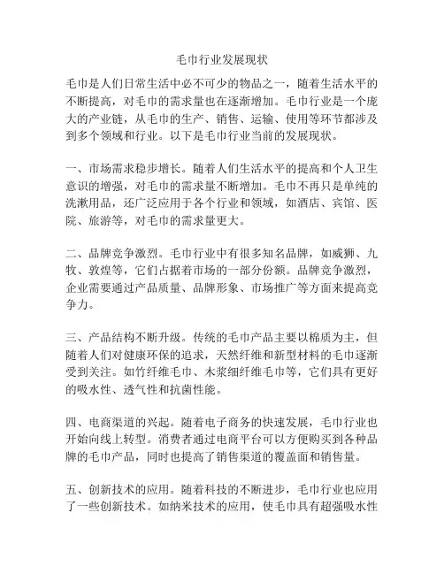毛巾行业发展现状