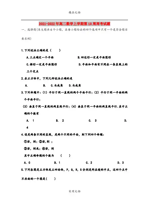 2021-2022年高二数学上学期第10周周考试题